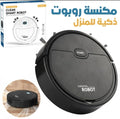 مكنسة روبوت ذكية ®SMART ROBOT